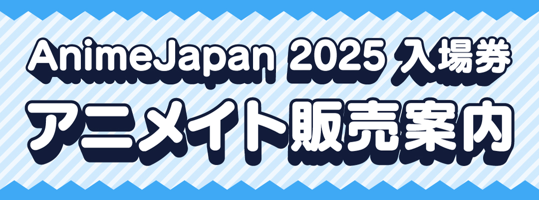 animate 40周年纪念企划举办!!