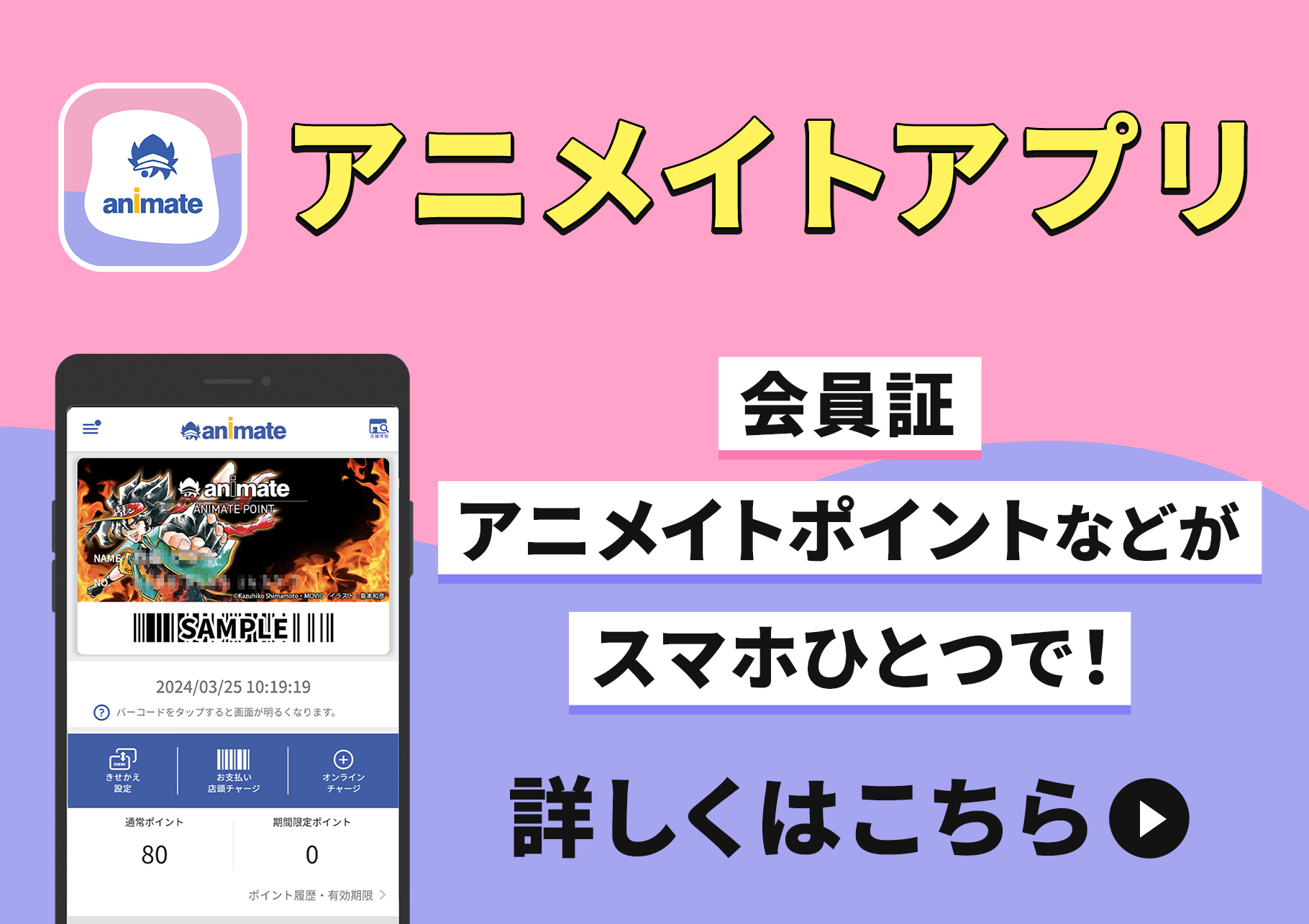 animate 新春特集
