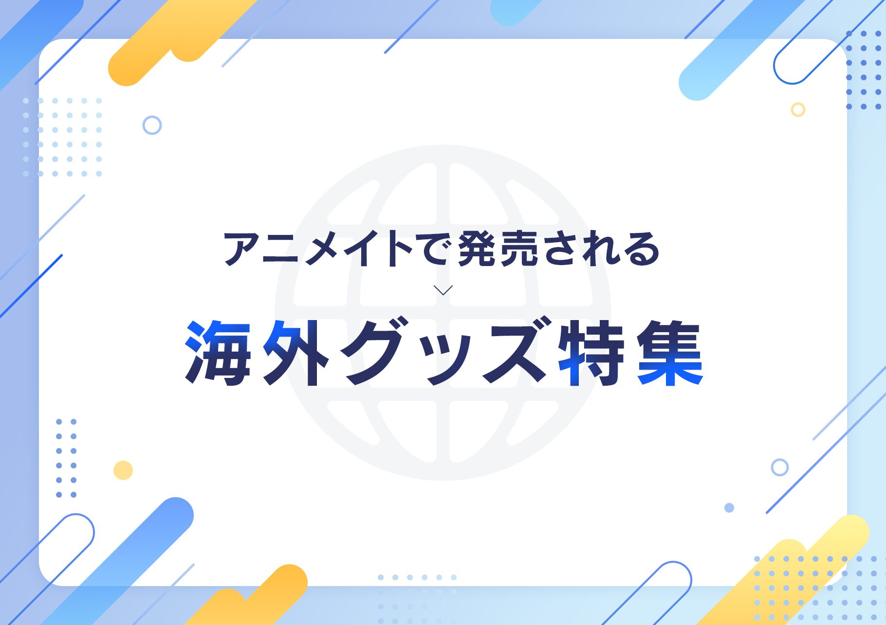 角色生日庆祝企划