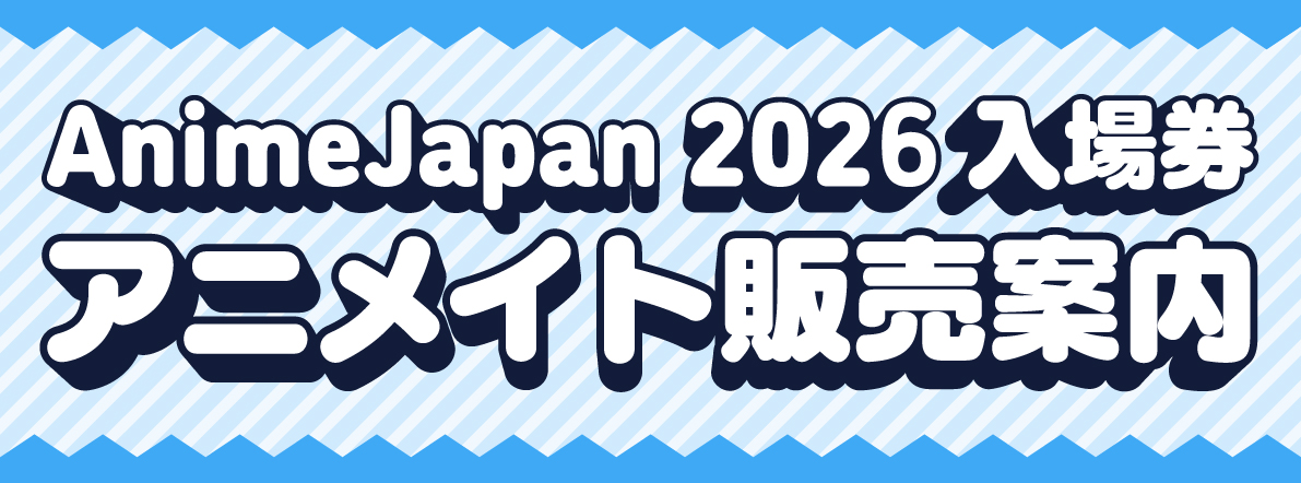 animate 学生应援企划