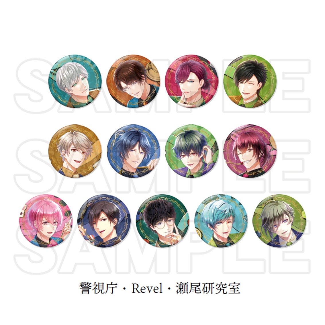 トレーディング缶バッジ「Sugary Birthday」【警視庁・Revel・瀬尾研究室】（全13種）