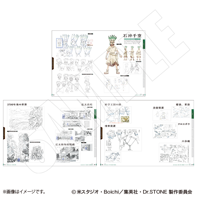 TVアニメ「Dr.STONE」設定資料集