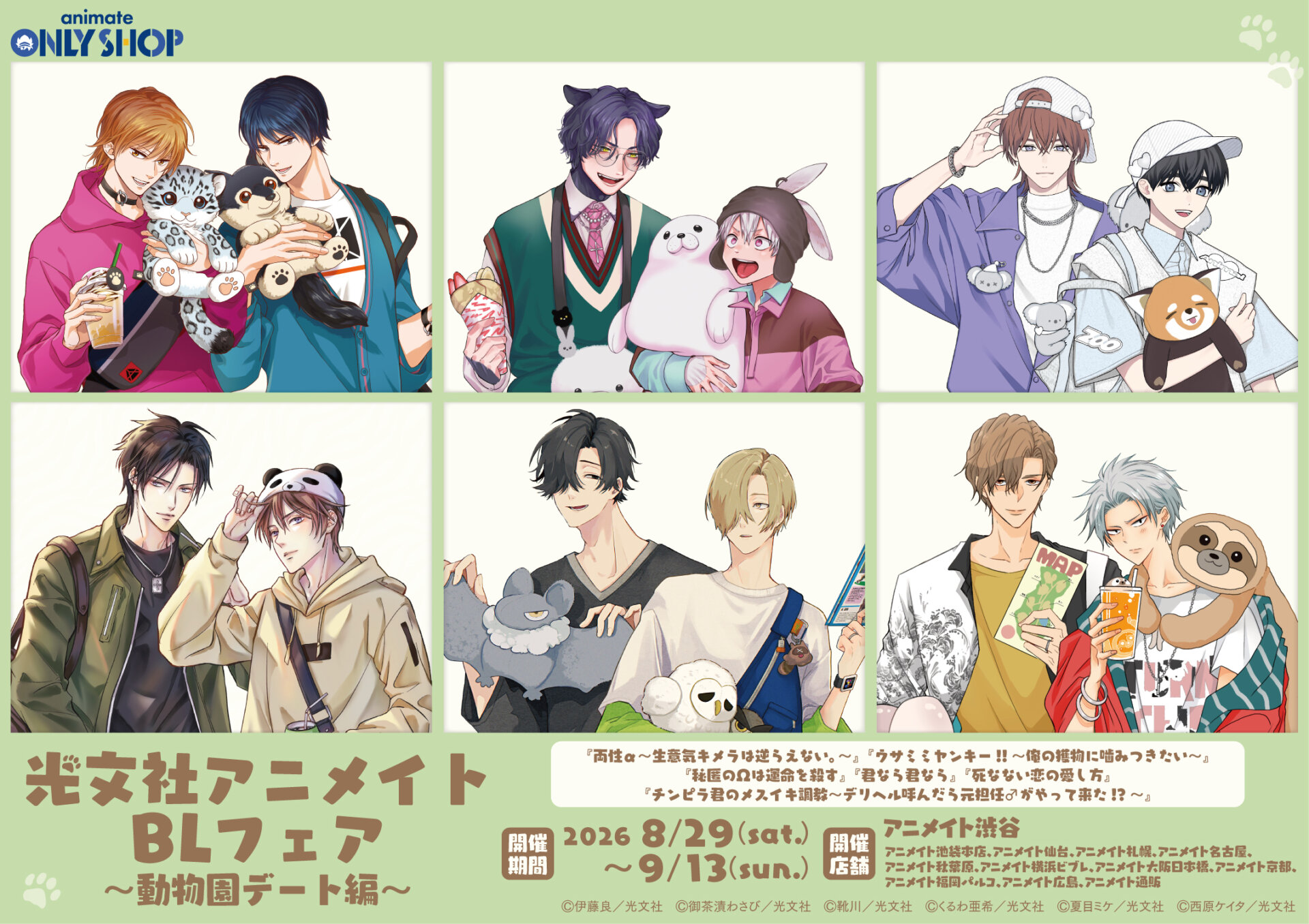 HACHI SPECIAL GREETING at animate 池袋本店 開催記念Gratte