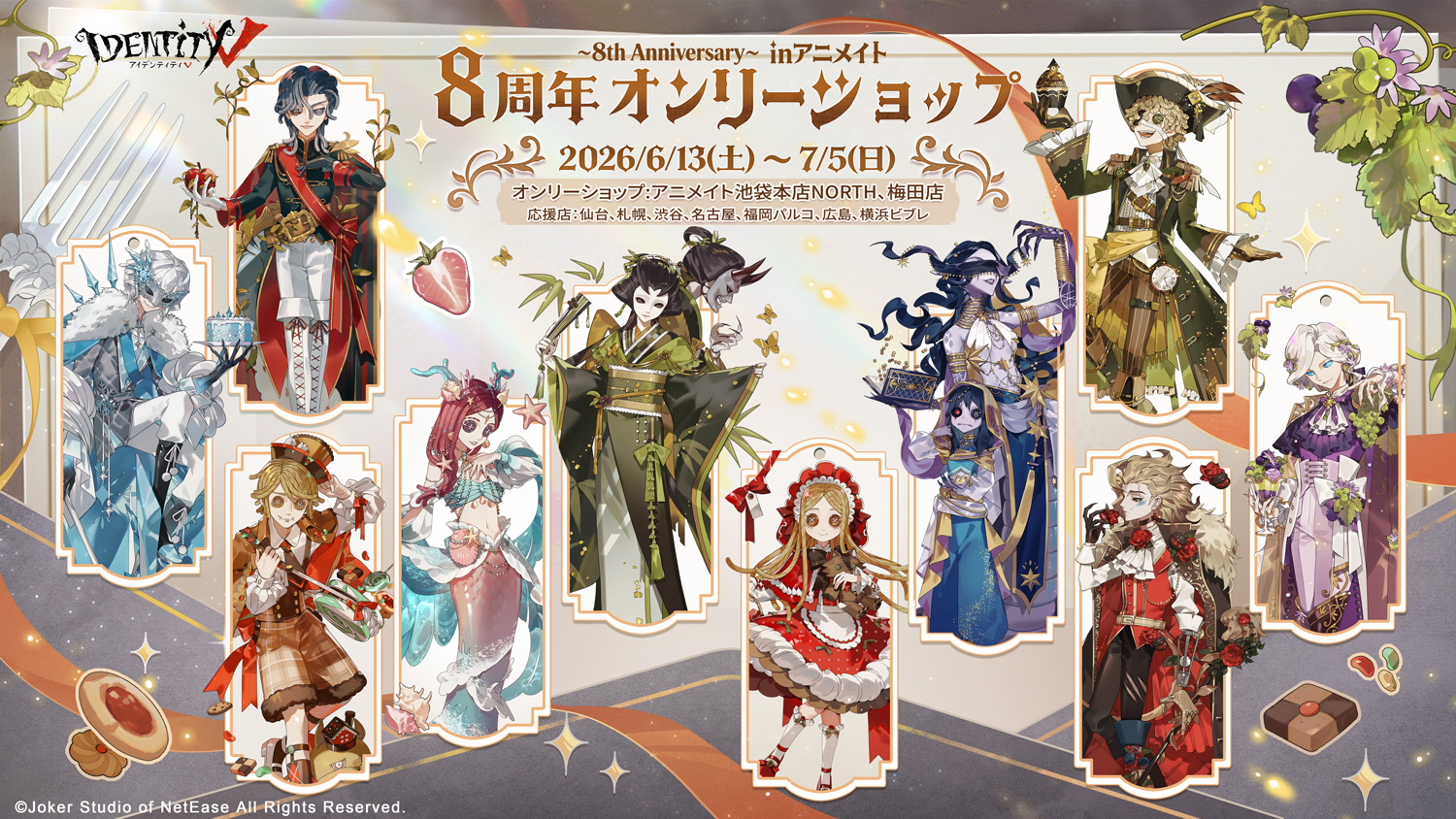 Identity V 8周年オンリーショップ ～8th Anniversary～ inアニメイト