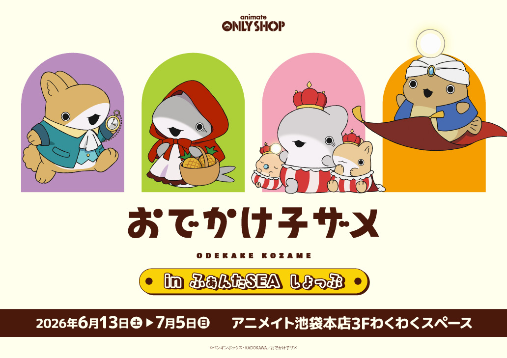 『魔法使いの約束』6.5Anniversary ONLY SHOP