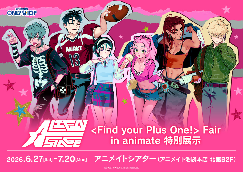 ALIEN STAGE : ＜Find your Plus One!＞ Fair in animate 特別展示