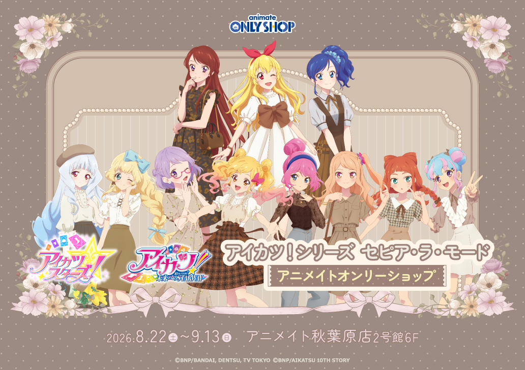 『スタンドマイヒーローズ』アニメイトオンリーショップ
