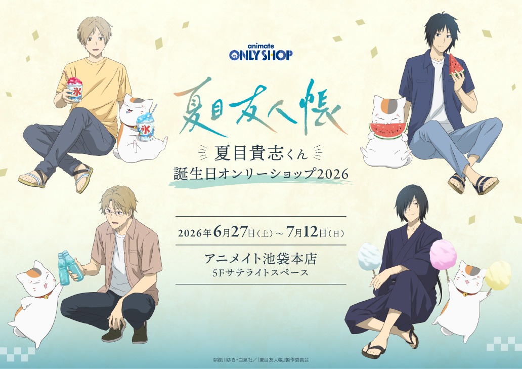 結城さくな アニメイトオンリーショップ ～SAKUNA to Days～