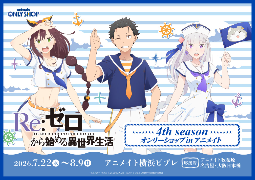 崩壊：スターレイル x Animate Cafe Gratte ～スターレイル楽園「GAME NEVER ENDS」～